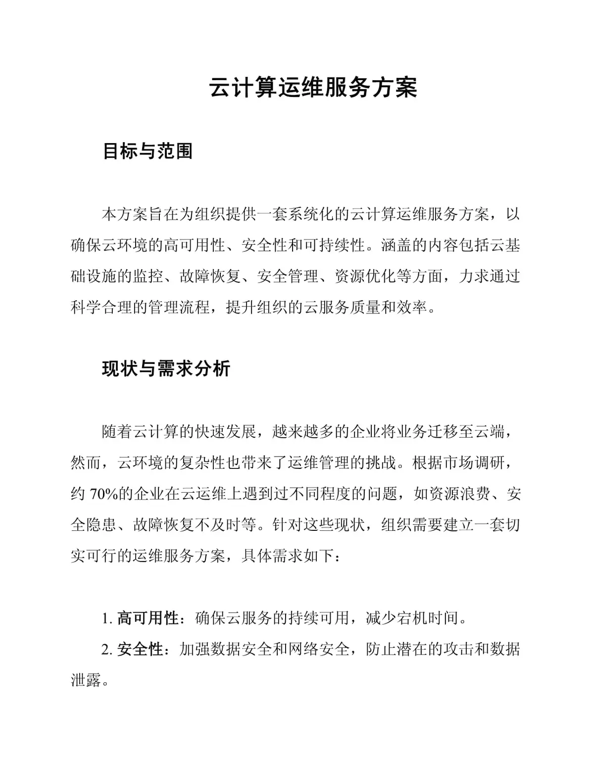 如何制定智能篮球训练计划_1